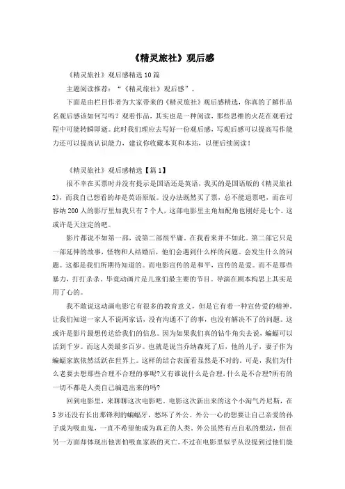 《精灵旅社》观后感