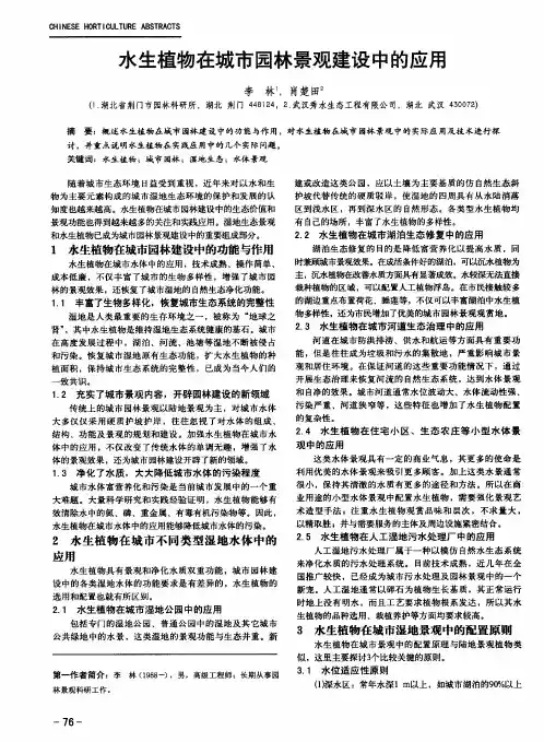 水生植物在城市园林景观建设中的应用