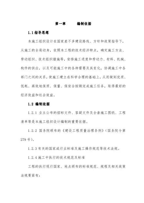 物流配送公司修理厂及库房施工组织设计方案