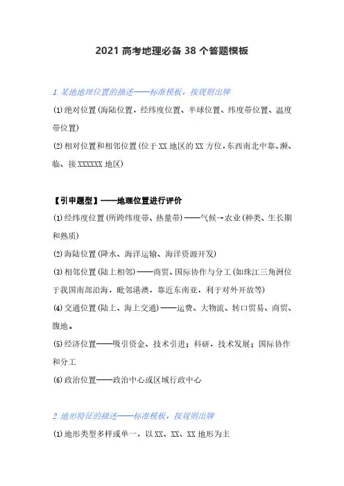 2021高考地理必备38个答题模板