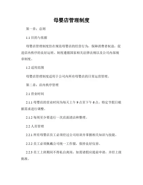 母婴店管理制度