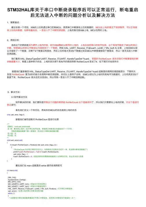 STM32HAL库关于串口中断烧录程序后可以正常运行，断电重启后无法进入中断的问题分析以及解决方法