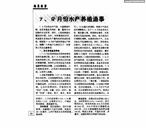 7、8月份水产养殖渔事