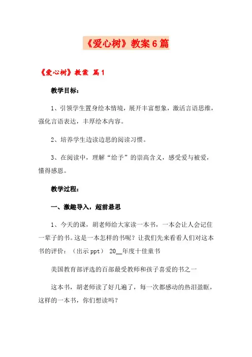 《爱心树》教案6篇