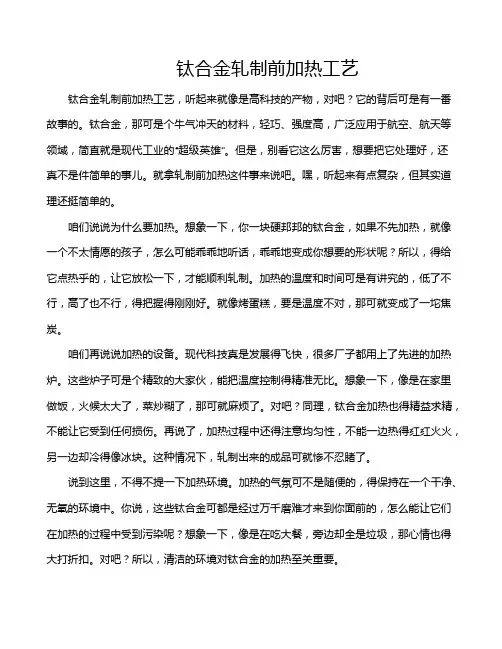 钛合金轧制前加热工艺