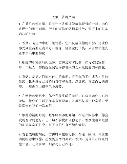香烟广告牌文案