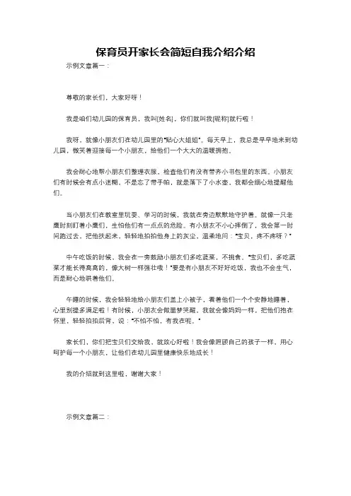 保育员开家长会简短自我介绍介绍