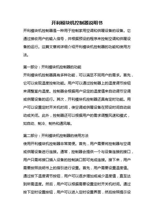 开利模块机控制器说明书