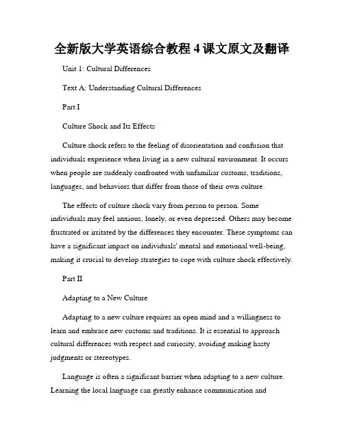 全新版大学英语综合教程4课文原文及翻译