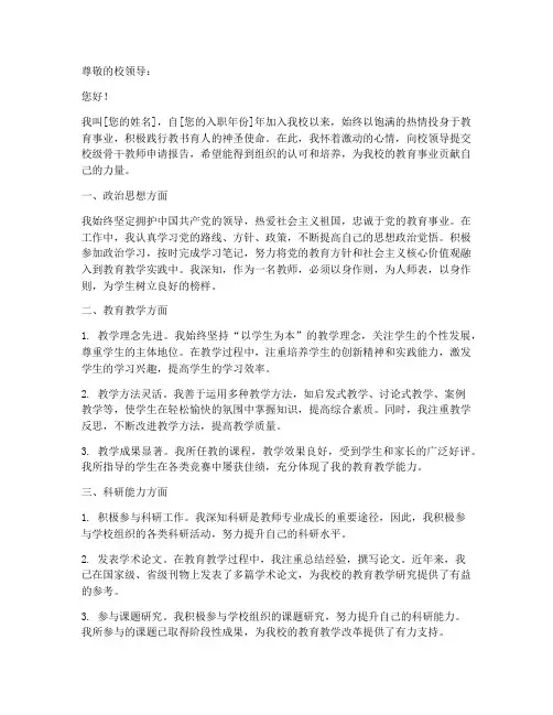 校级骨干教师申请报告