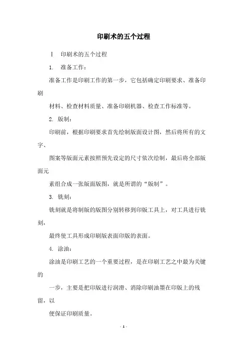 印刷术的五个过程