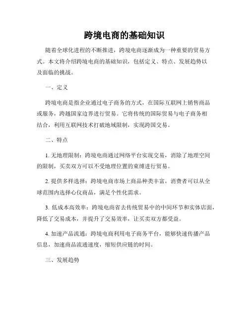 跨境电商的基础知识