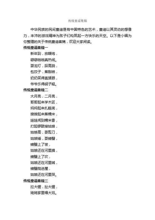 传统童谣集锦_童谣