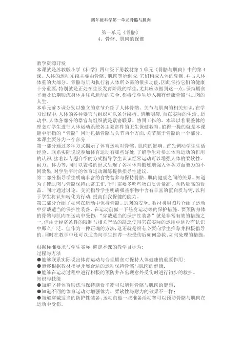 四年级科学第一单元骨骼与肌肉