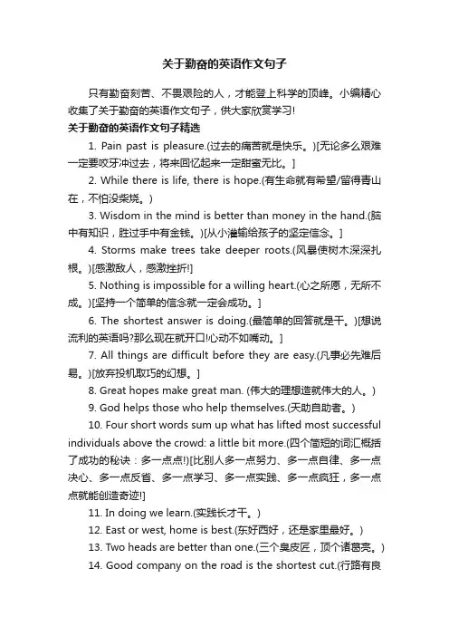 关于勤奋的英语作文句子