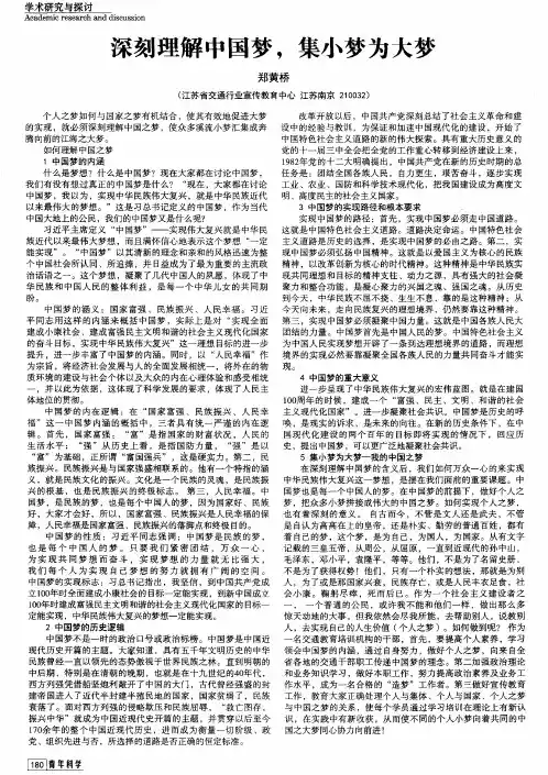 深刻理解中国梦,集小梦为大梦