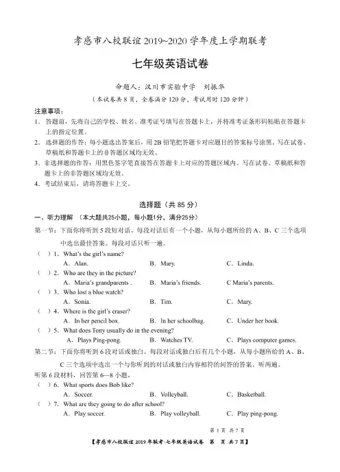 孝感市八校联谊考试2019-2020学年度上学期联考 七年级英语试卷(含答案)听力材料