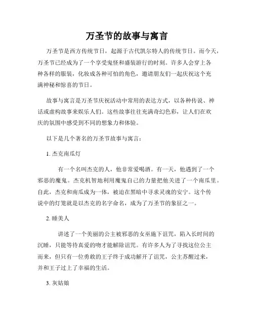 万圣节的故事与寓言