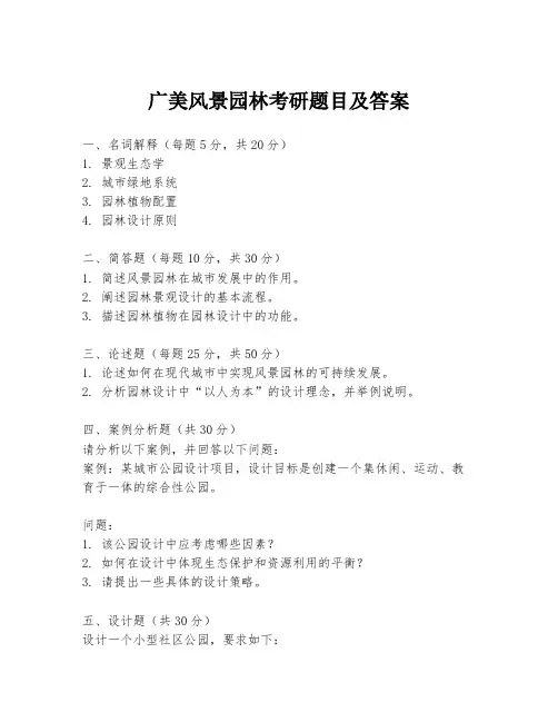 广美风景园林考研题目及答案