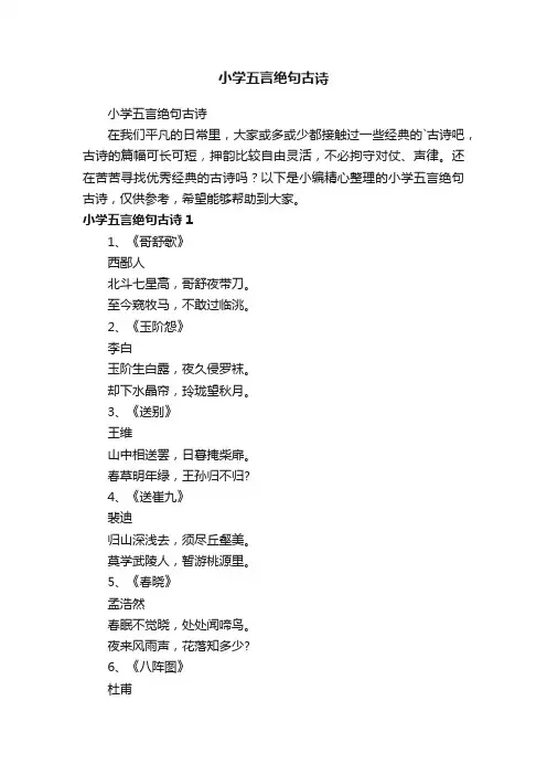 小学五言绝句古诗
