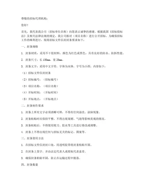 招标文件信封封条