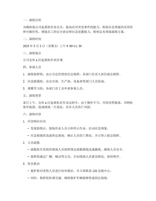 起重机应急预案演练