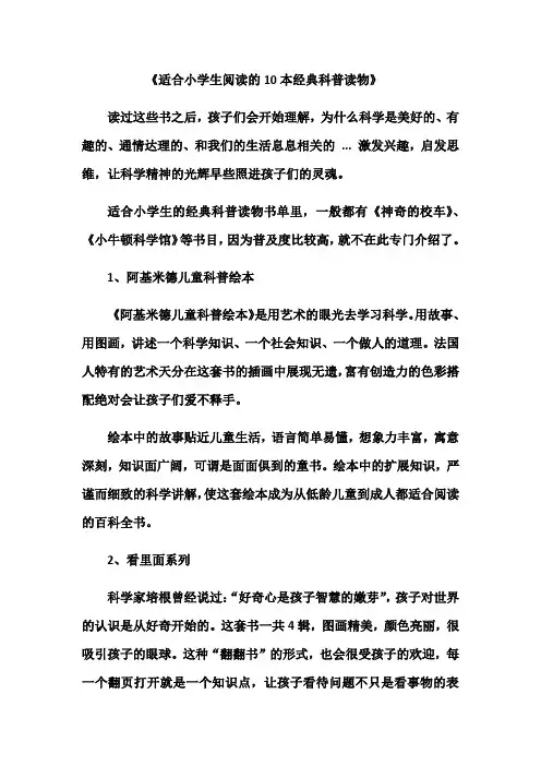 适合小学生阅读的本经典科普读物