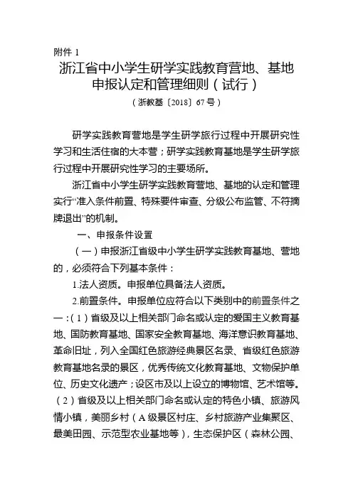 浙江研学基地认定细则