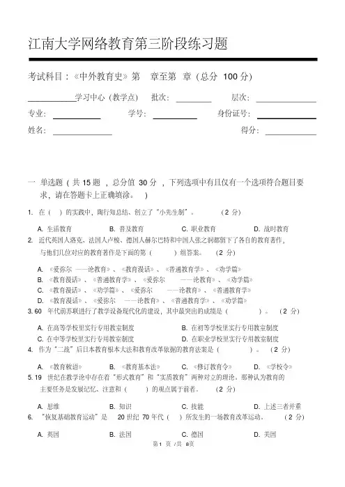 中外教育史第3阶段练习题江大考试题库及答案一科共有三个阶段,这是其中一个阶段。答案在最