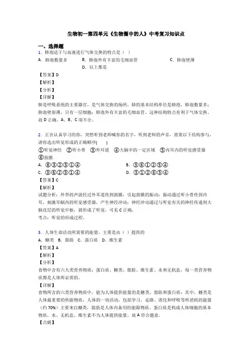 生物初一第四单元《生物圈中的人》中考复习知识点