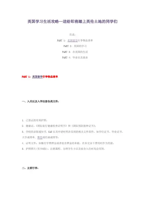 英国学习生活攻略—送给即将踏上英伦土地的同学们