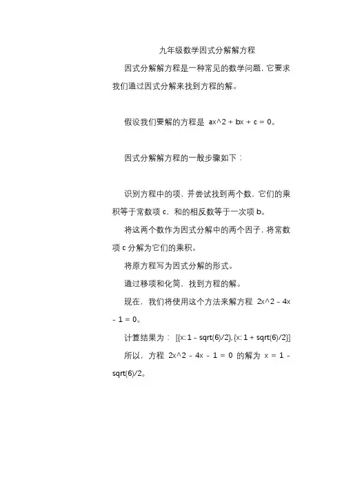 九年级数学因式分解解方程