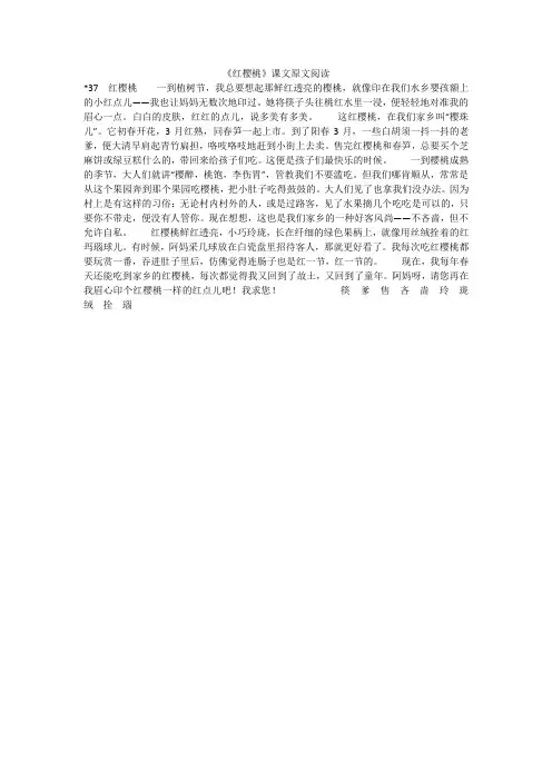 《红樱桃》课文原文阅读