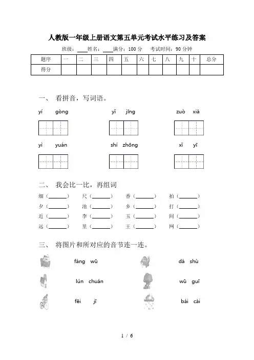 人教版一年级上册语文第五单元考试水平练习及答案