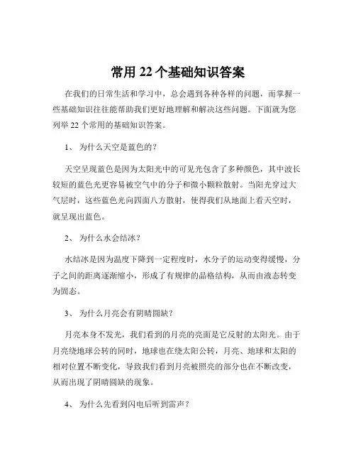 常用22个基础知识答案