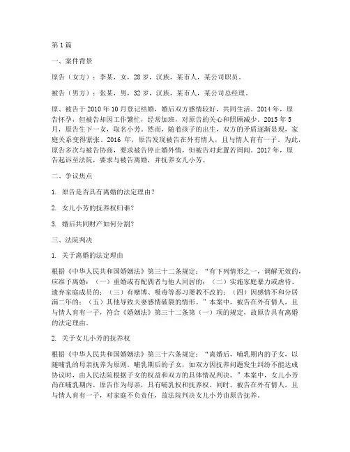 婚姻法法律法规案例(3篇)