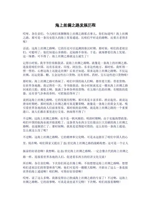 海上丝绸之路发展历程