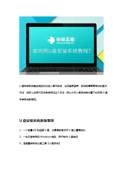 如何用U盘安装系统教程