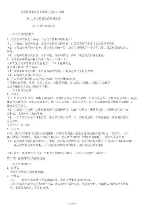 七年级上册政治(鲁教版)知识点归纳
