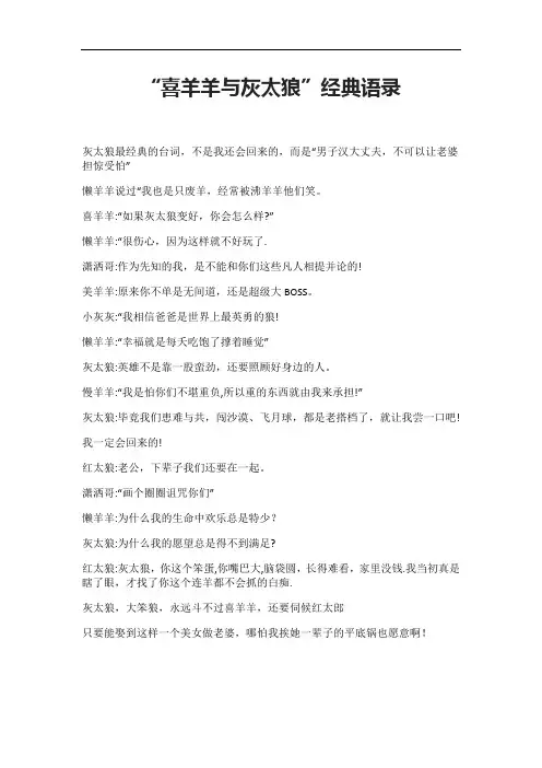 “喜羊羊与灰太狼”经典语录