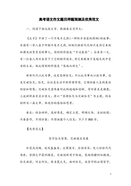 高考语文作文题目押题预测及优秀范文