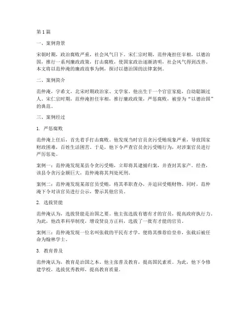 以德治国的法律案例(3篇)