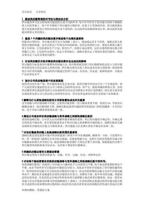 供应链管理简答论述部分