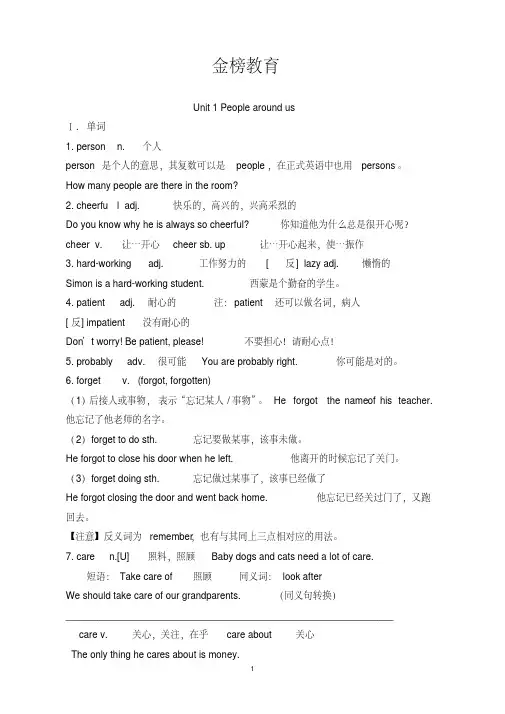 (完整版)深圳牛津版七年级下_unit_1_people_around_us