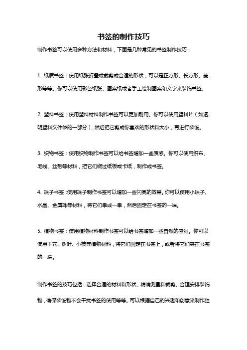 书签的制作技巧