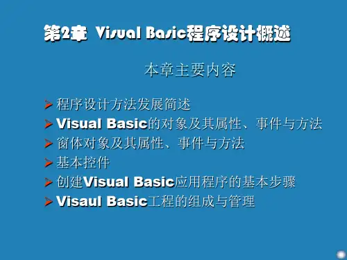 VB蒋加伏第四版第2章