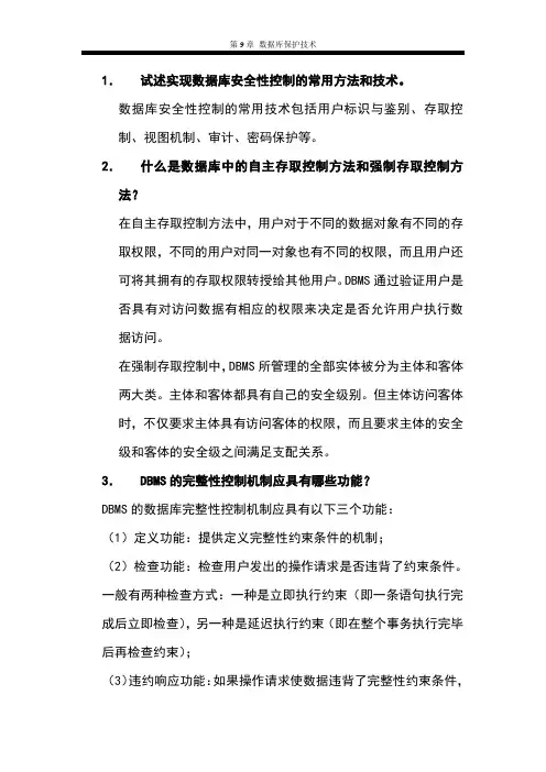 数据库原理与应用章节练习题及答案-第9章