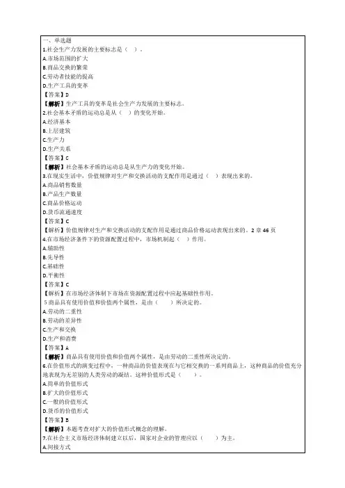 经济专业技术资格试题及详解