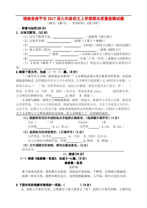 福建省南平市九年级语文上学期期末质量检测试题