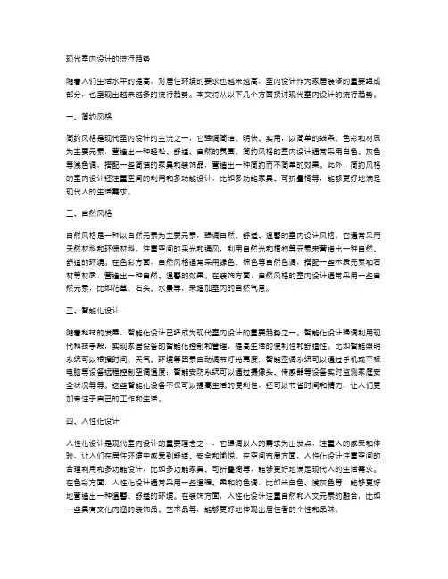 现代室内设计的流行趋势